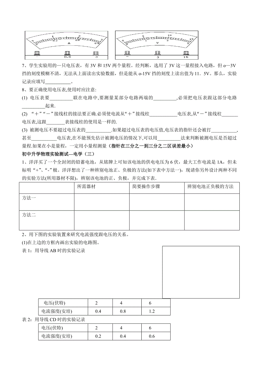 电学实验测试题_第2页