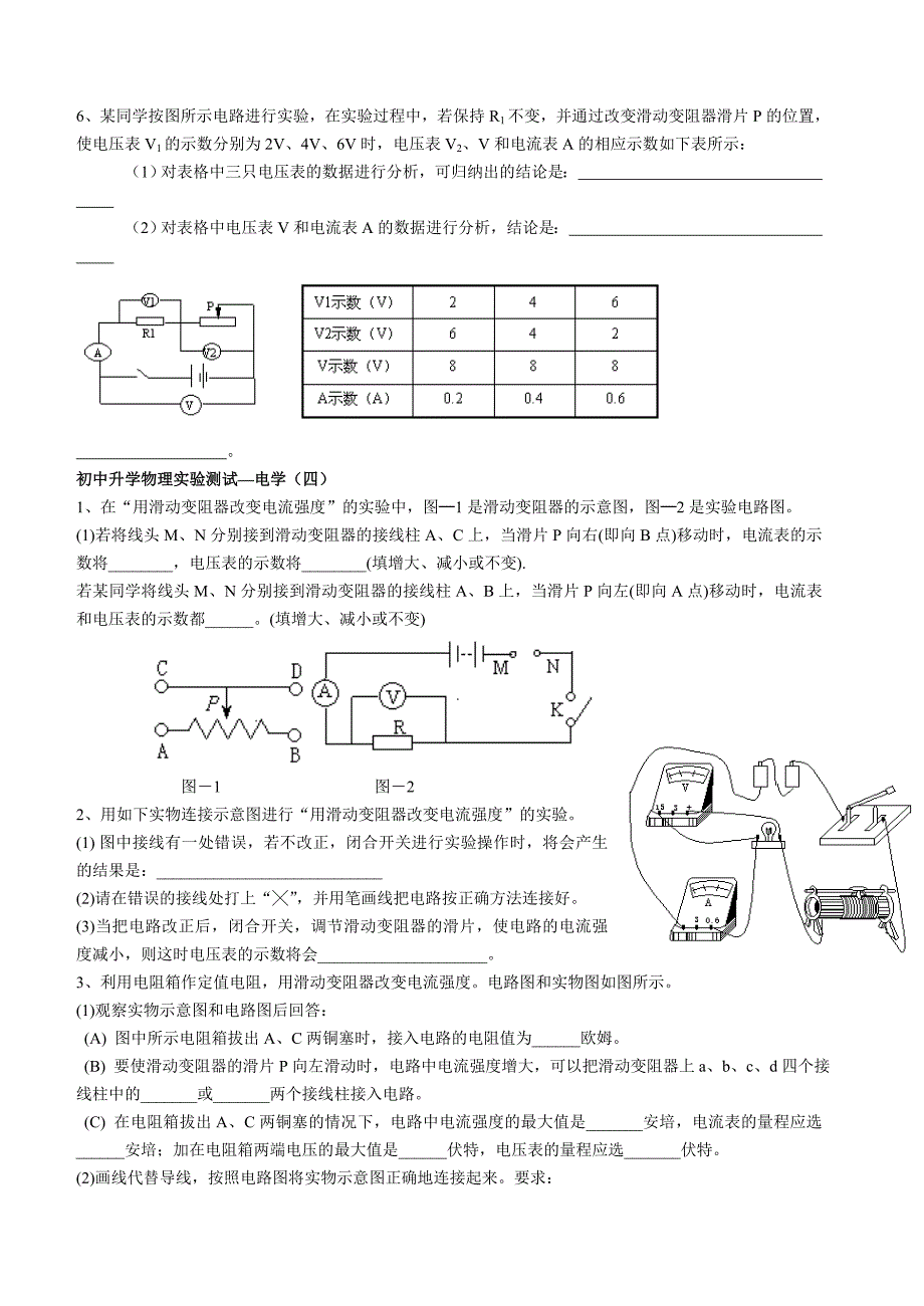 电学实验测试题_第4页