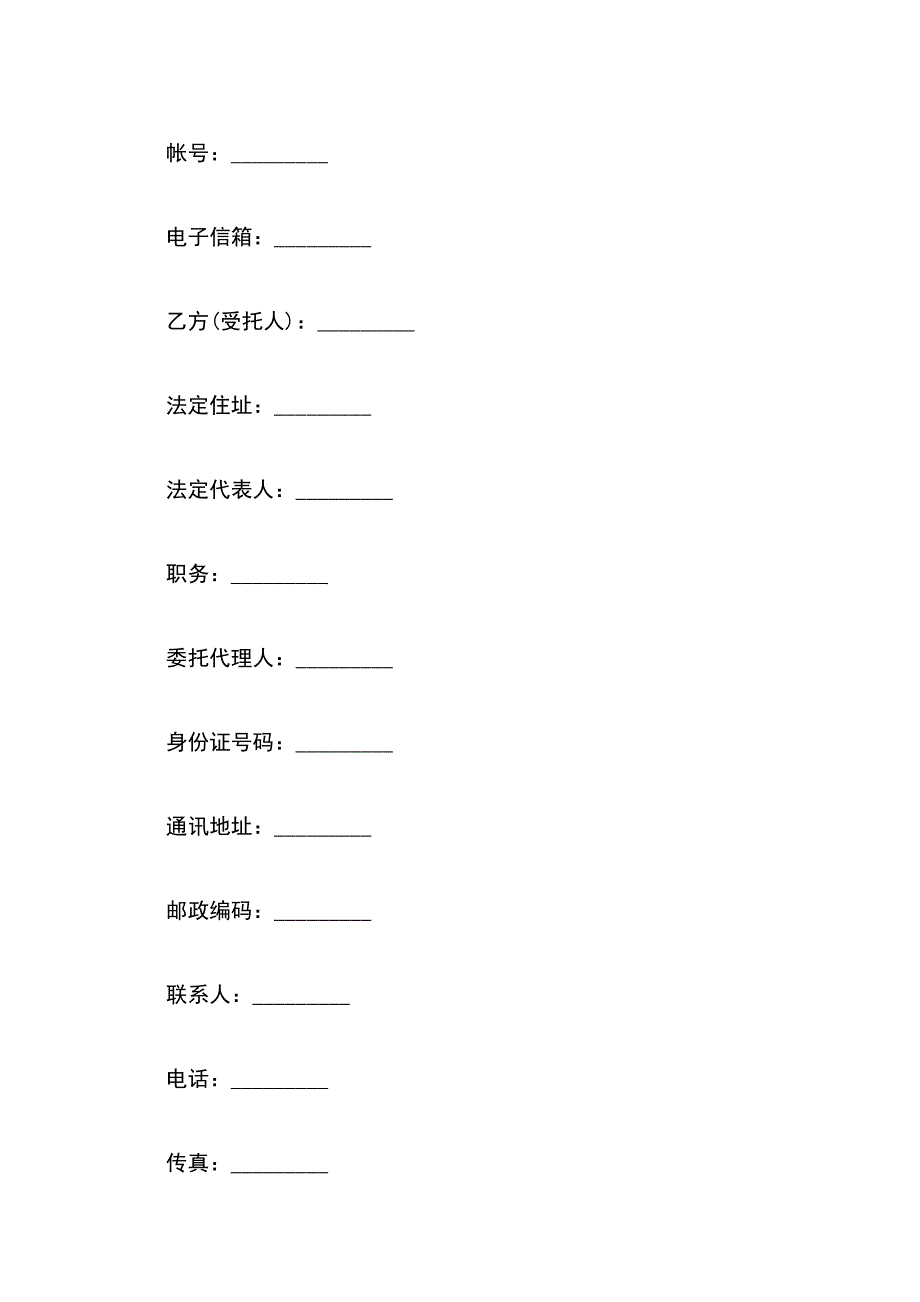 委托开发计算机信息化系统软件合同书【标准版】_第3页