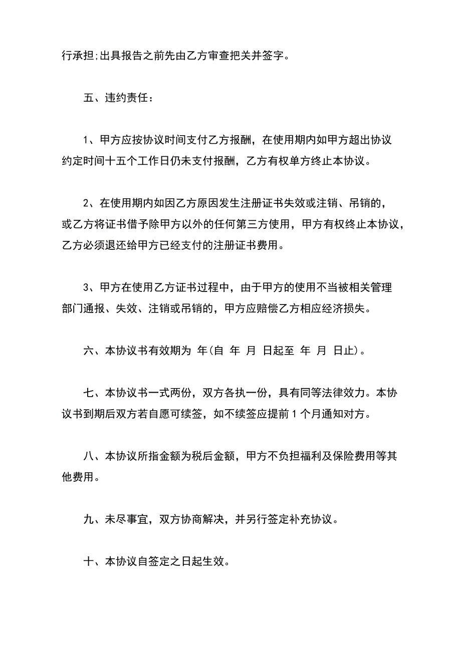 租证协议书（标准版）_第3页