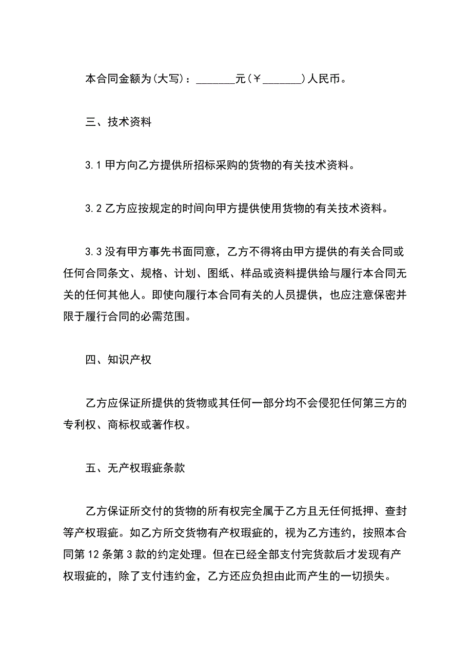 硬件采购合同样书（标准版）_第3页