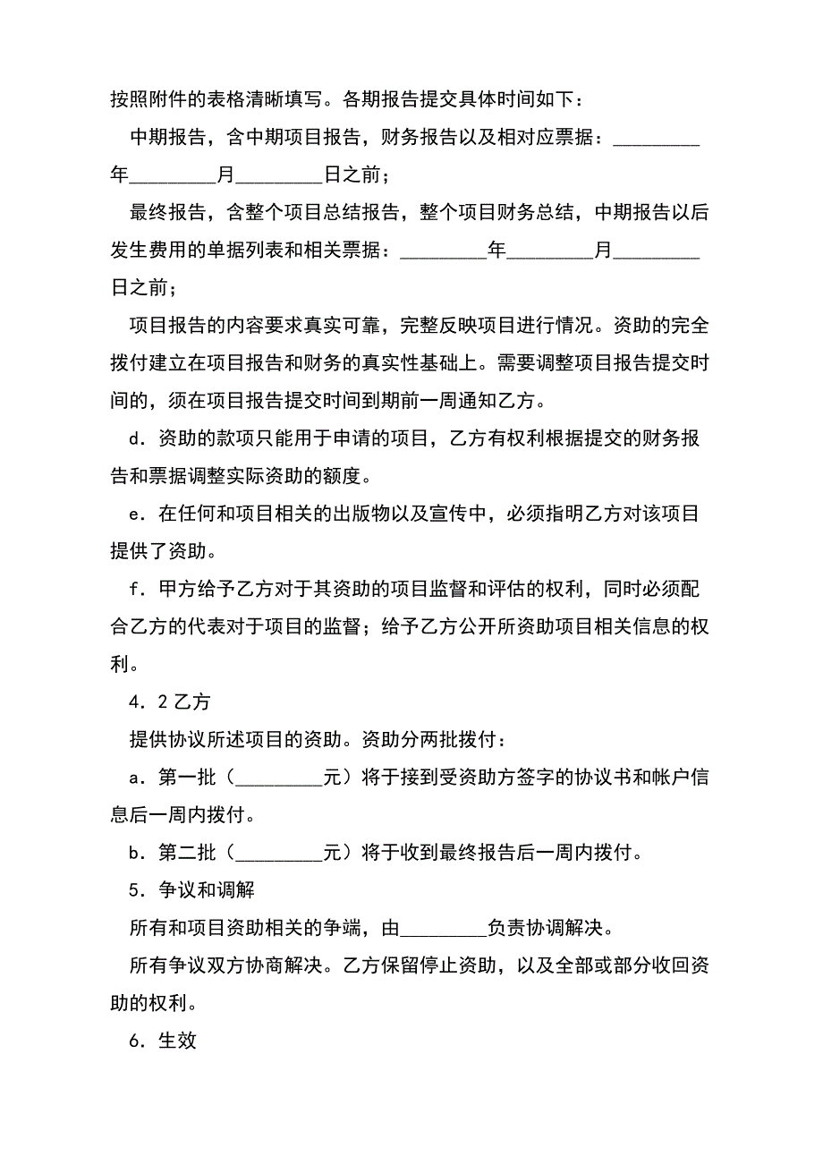 项目资助协议书（标准版）_第3页