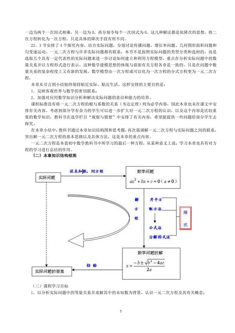 人教版九年级数学上册各章教材简介_第5页