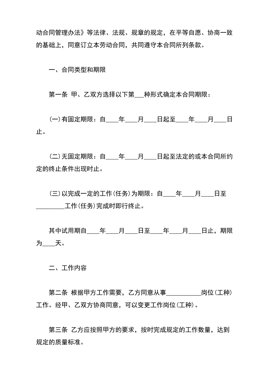 新疆维吾尔自治区金融、贸易行业劳动合同书【标准版】_第3页