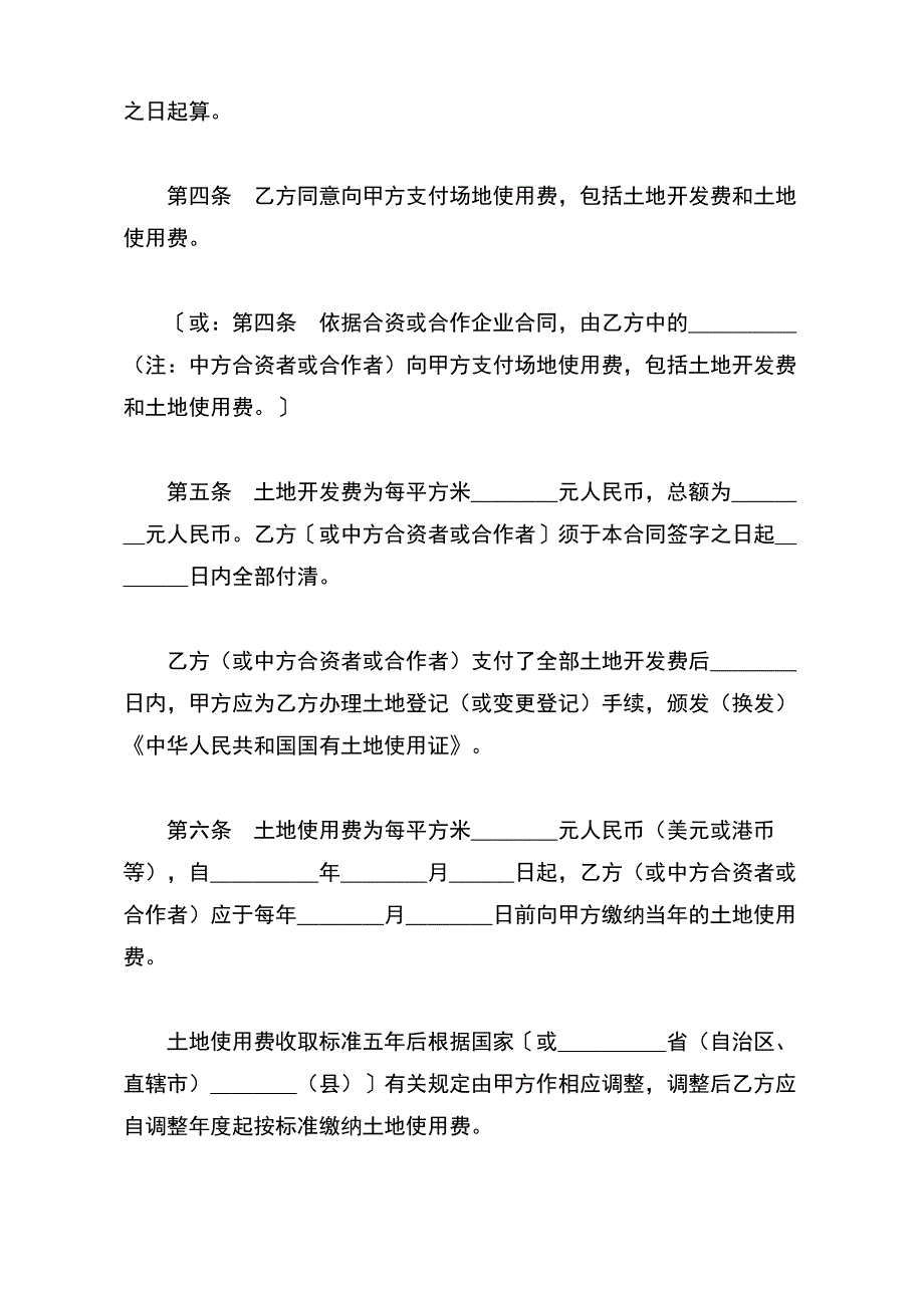 外商投资企业土地使用合同（1）新（标准版）_第3页