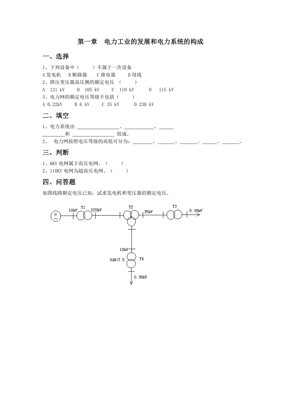 电气设备试题库_第1页