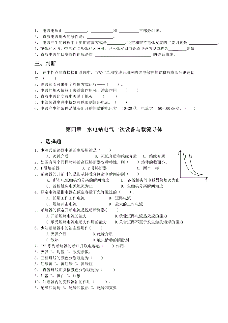 电气设备试题库_第4页