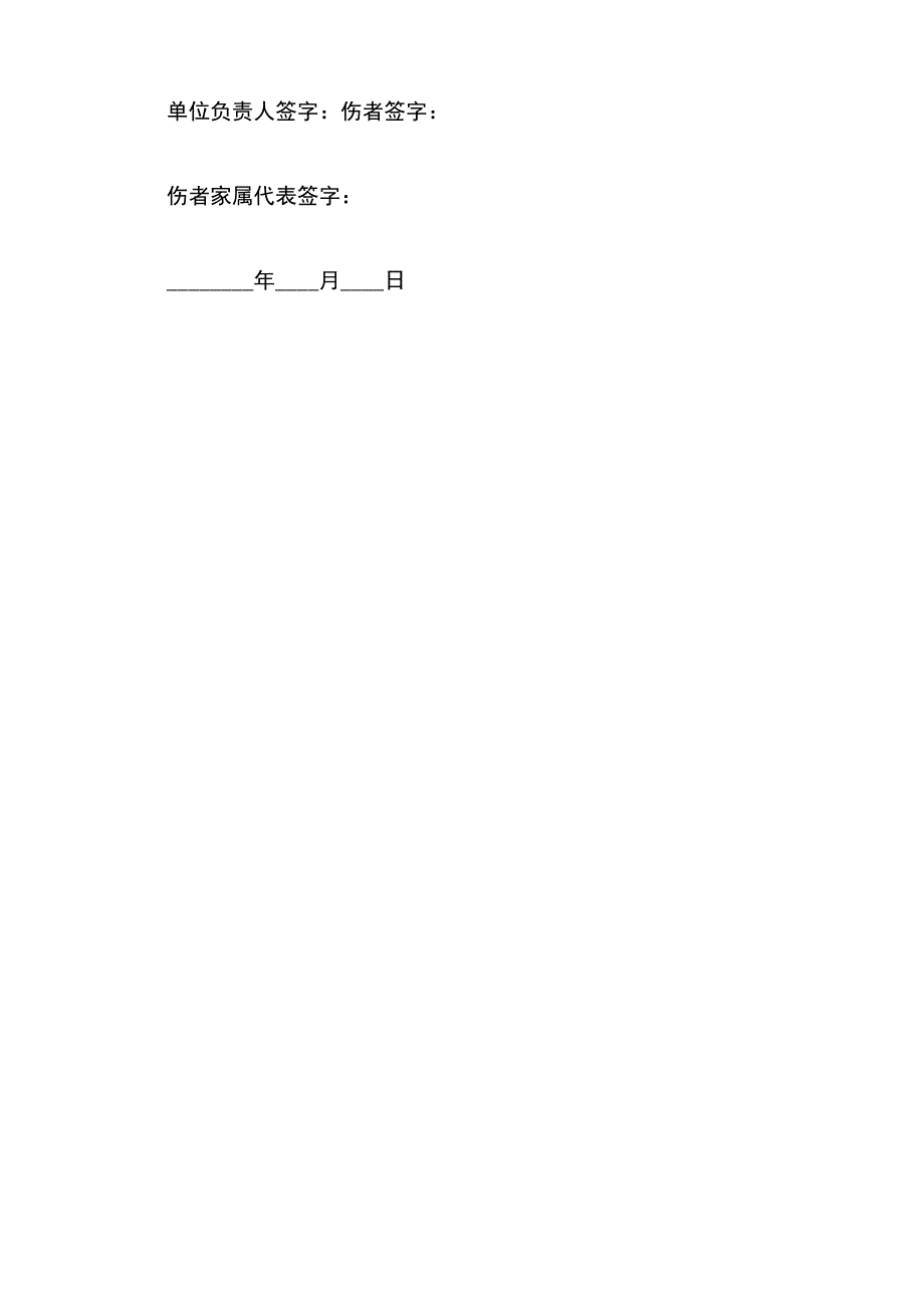 最新工伤私了协议书（标准版）_第3页