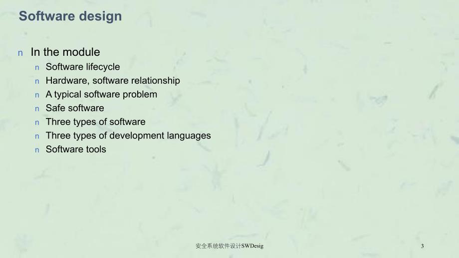 安全系统软件设计SWDesig课件_第3页