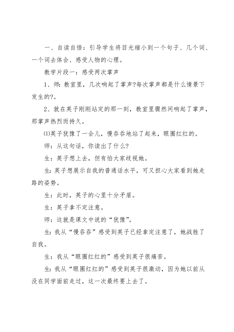 语文掌声教学反思范文模板_第2页