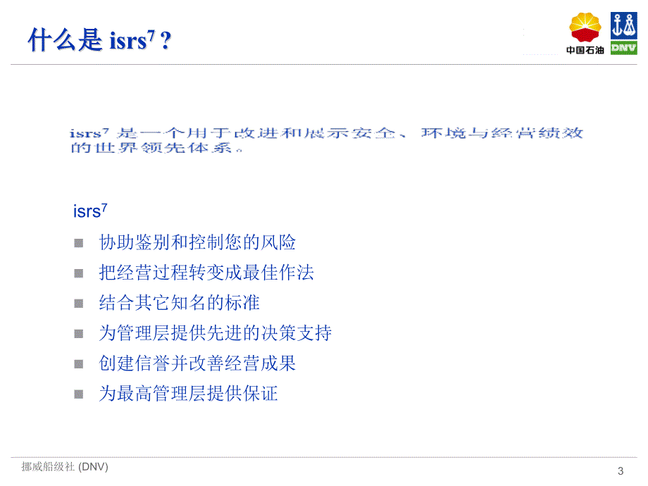 [精选]DNV风险技术交流_第3页