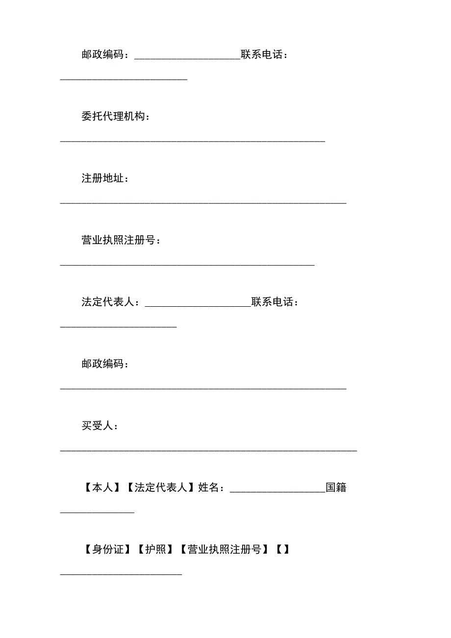 商品房购买合同范文格式【标准版】_第3页