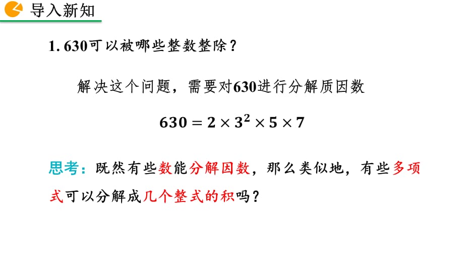 2020-2021初中数学北师版八年级下册同步课件4.1 因式分解【PPT版】_第2页