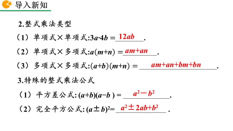 2020-2021初中数学北师版八年级下册同步课件4.1 因式分解【PPT版】_第3页