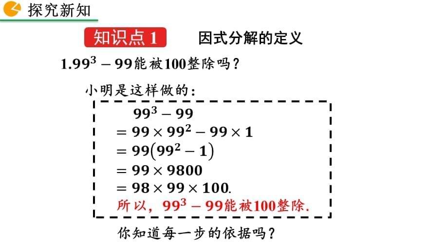 2020-2021初中数学北师版八年级下册同步课件4.1 因式分解【PPT版】_第5页