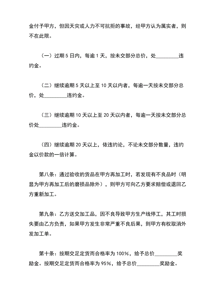 外发加工合同（标准版）_第3页