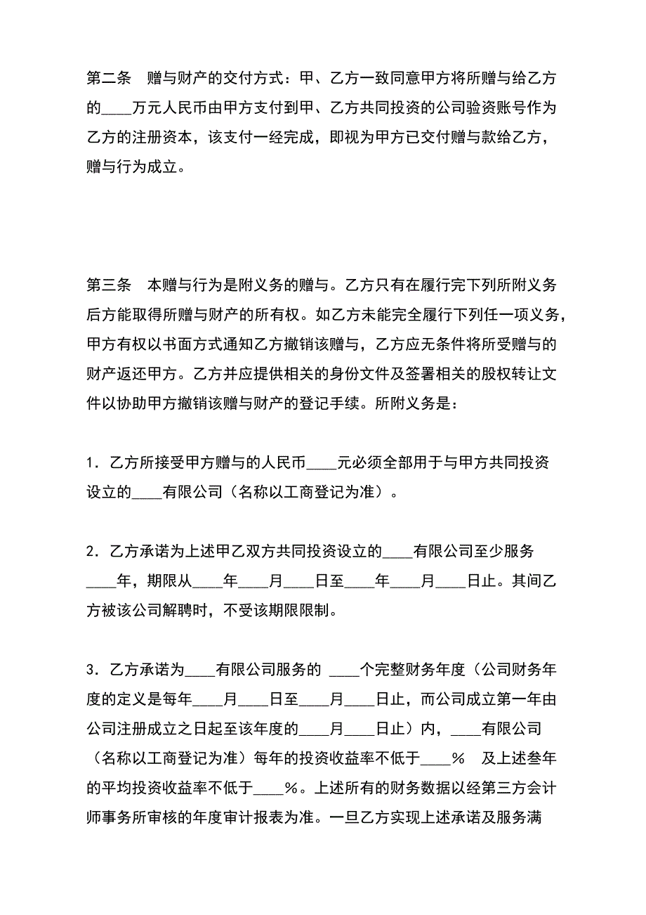 附义务赠与协议书【标准版】_第3页