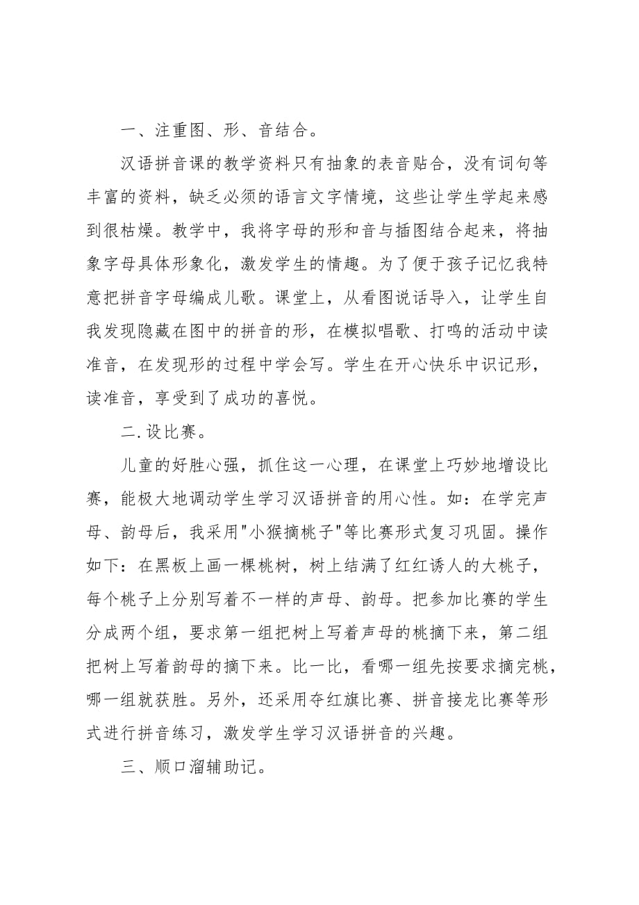 学前班教师教学反思范文锦集_第2页