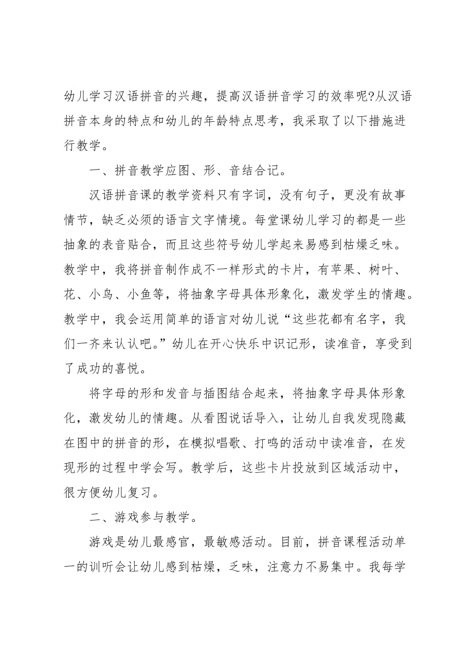 学前班教师教学反思范文锦集_第4页