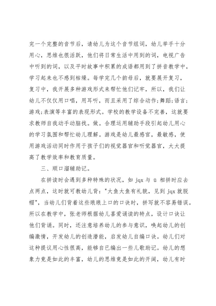 学前班教师教学反思范文锦集_第5页