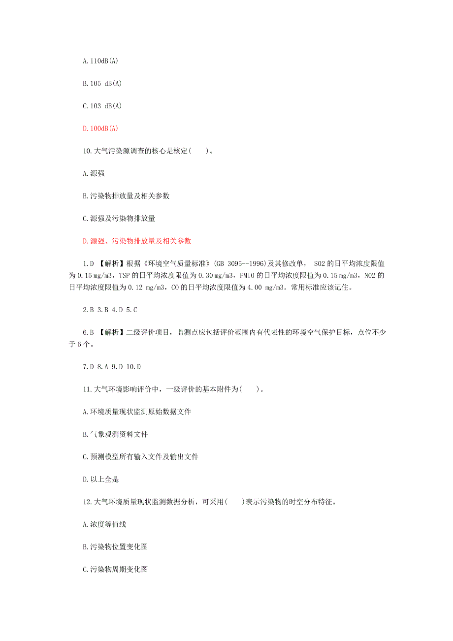 环境影响评价工程师《技术方法》试题演练【集结号_第3页