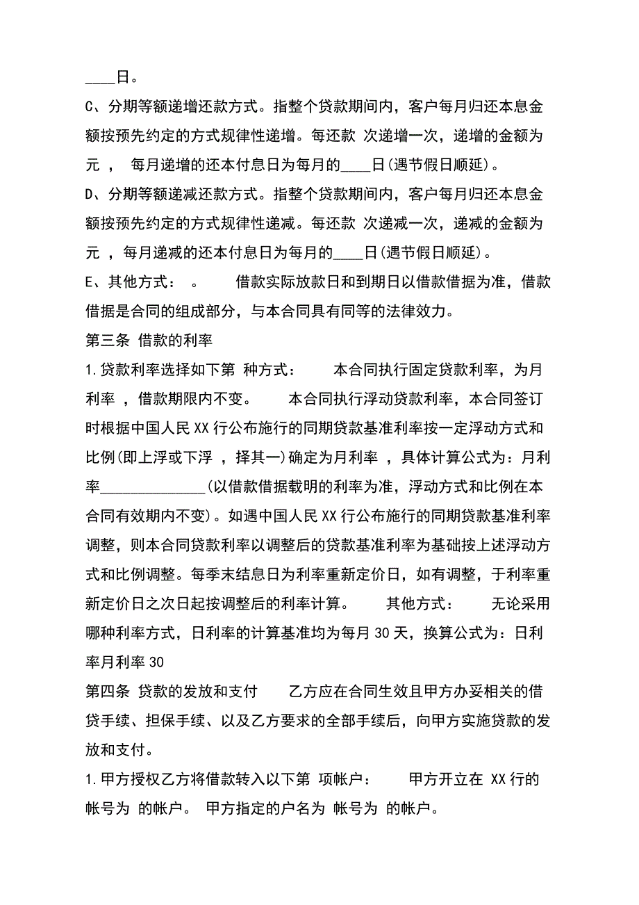 标准担保借款合同样书_第3页