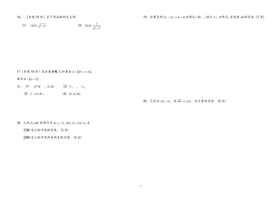 2021年中专技校对口升学考试数学模拟试题五份_第4页