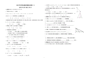 2021年中专技校对口升学考试数学模拟试题五份