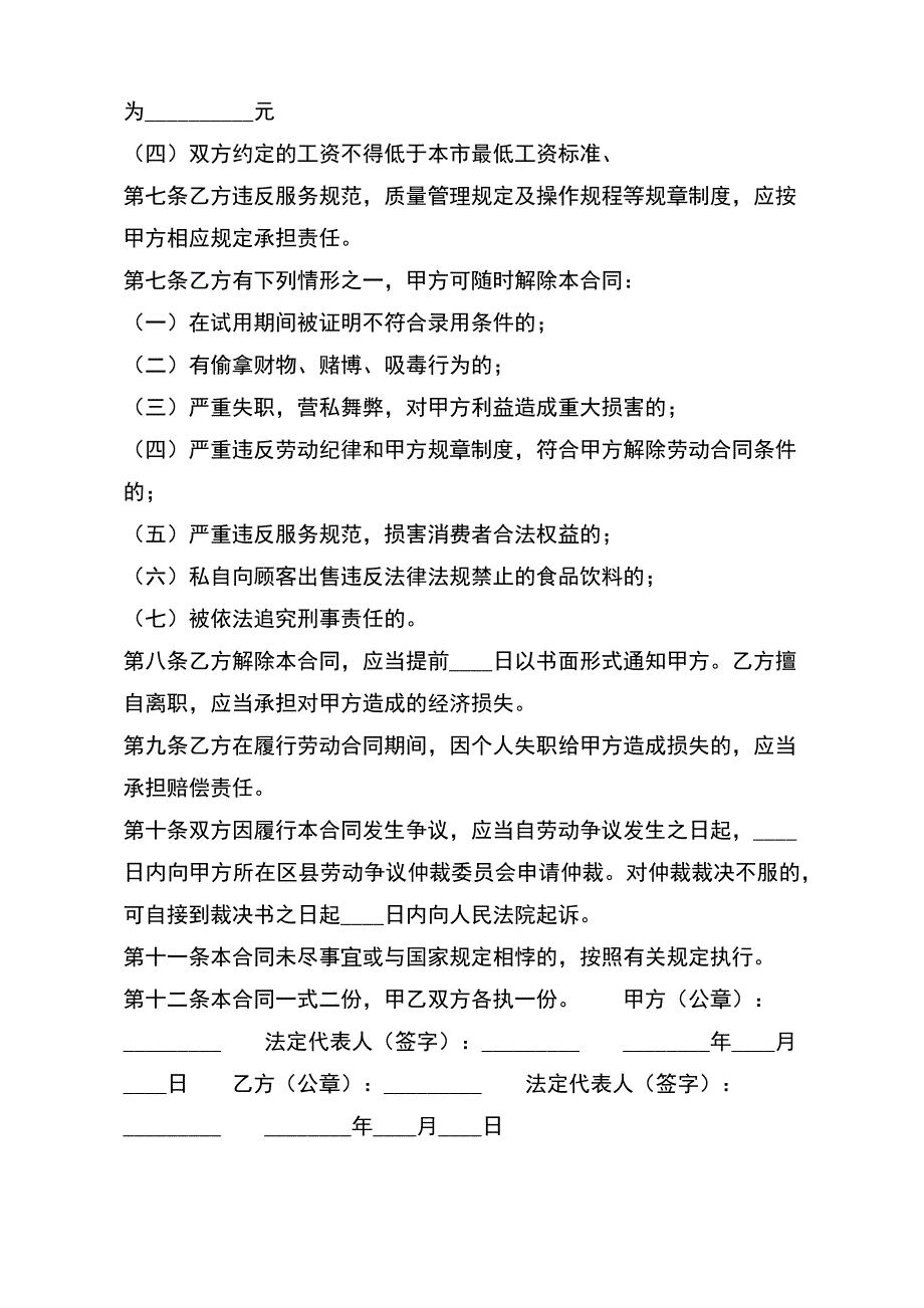 实用用工劳动合同样本（标准版）_第3页