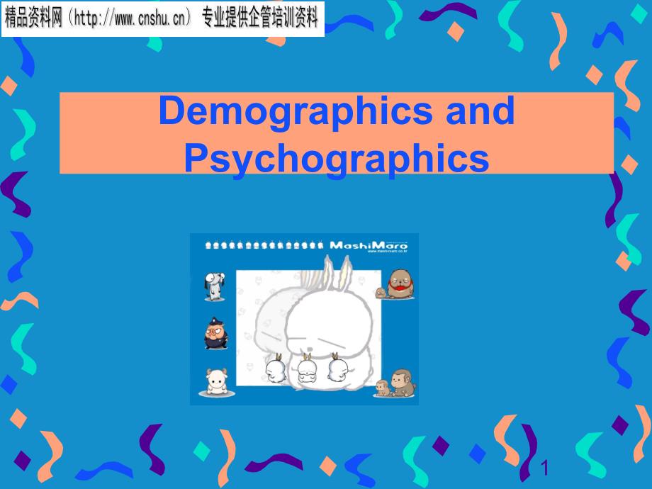 [精选]DemographicsandPsychographics英文_第1页