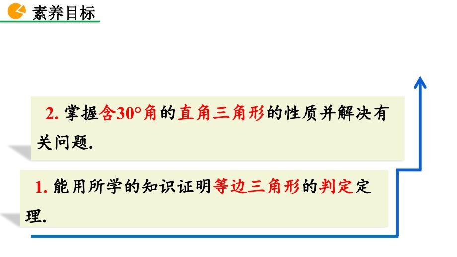 2020-2021初中数学北师版八年级下册同步课件1.1 等腰三角形（第4课时）【PPT版】_第3页