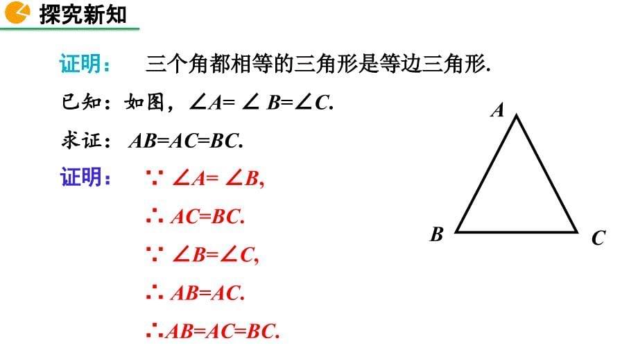 2020-2021初中数学北师版八年级下册同步课件1.1 等腰三角形（第4课时）【PPT版】_第5页