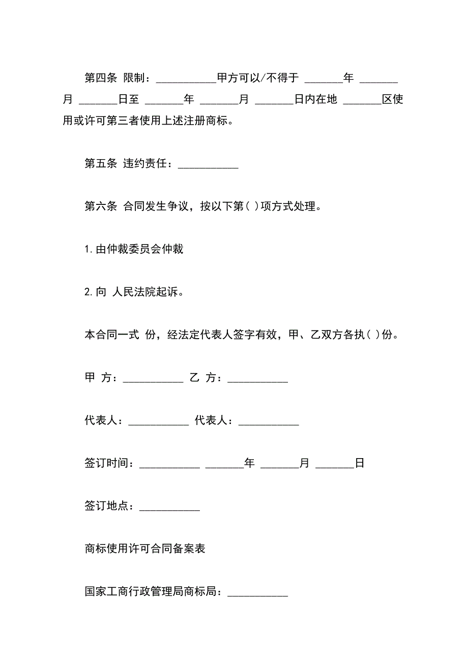 注册商标使用许可合同经典版本_第3页