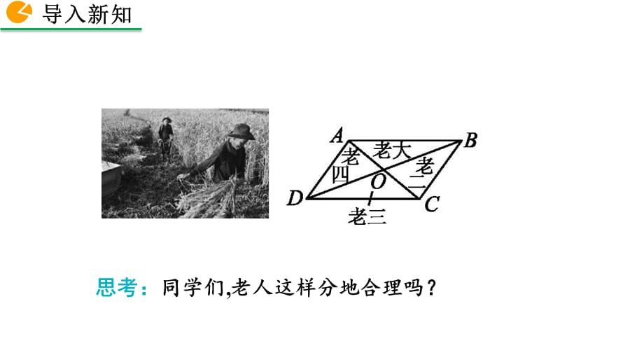 2020-2021初中数学北师版八年级下册同步课件6.1 平行四边形的性质（第2课时）【PPT版】_第2页