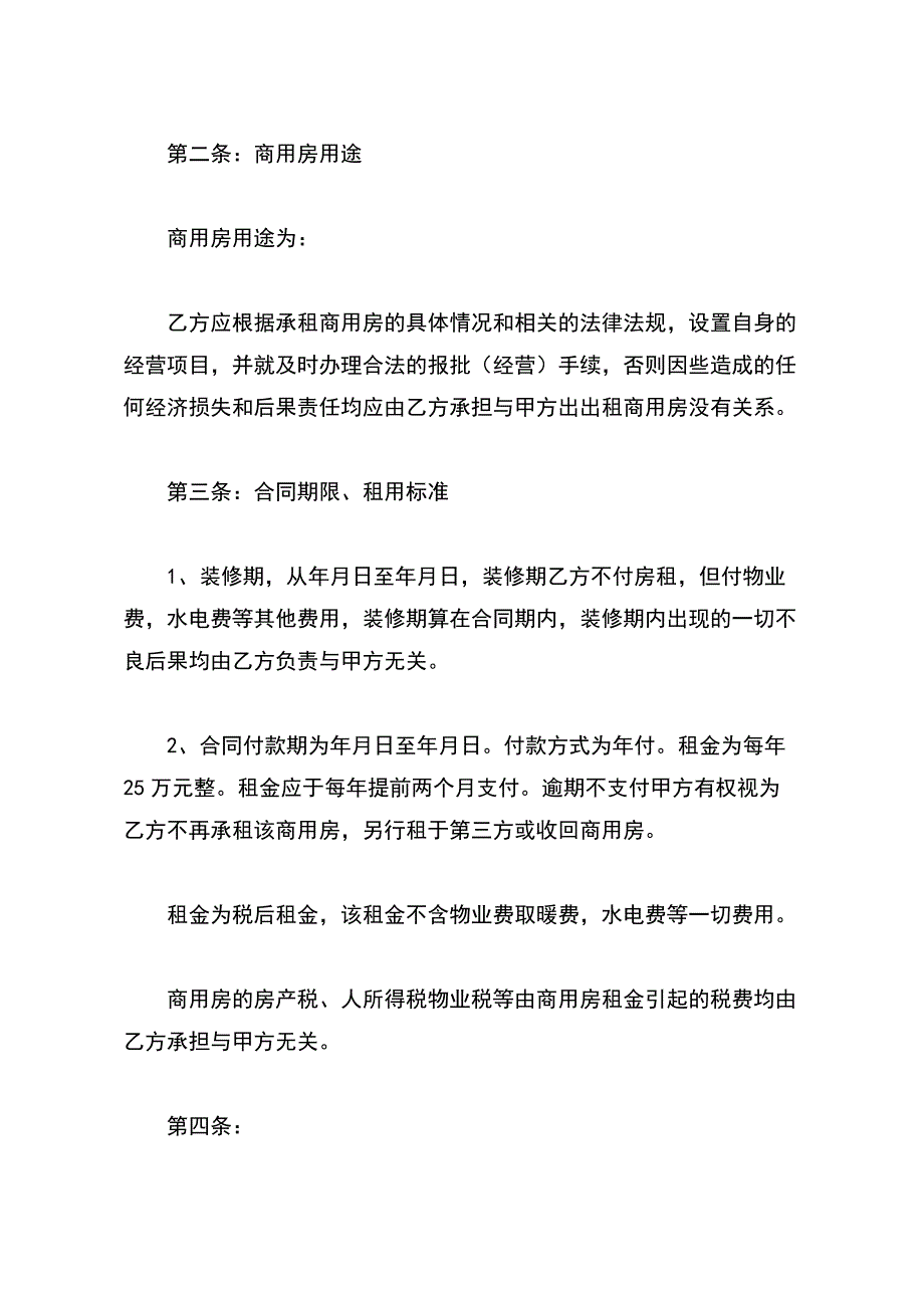 商业用房出租合同范文【标准版】_第3页