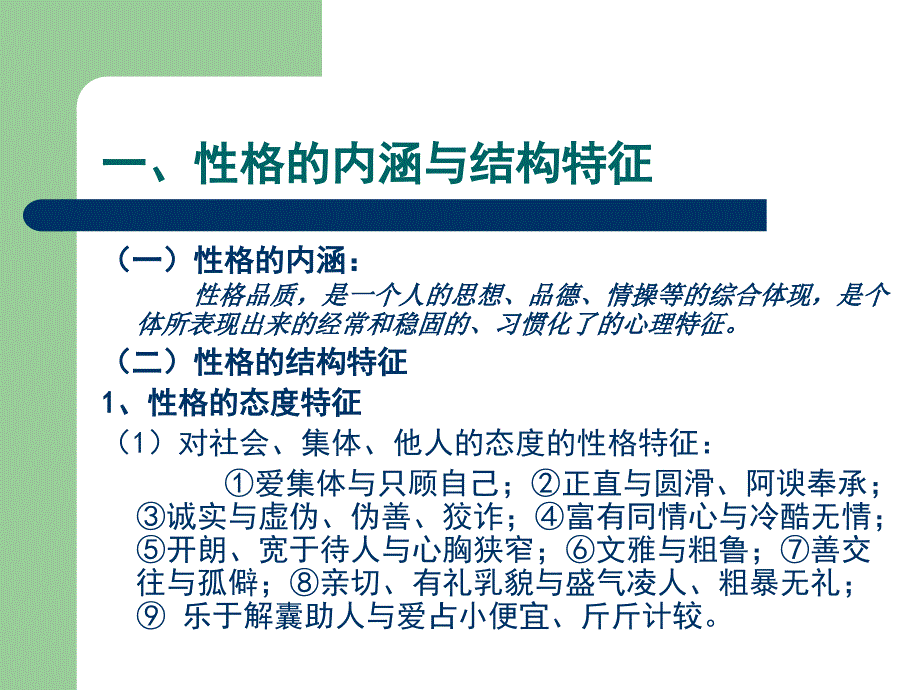 [精选]《领导及上下级关系处理》第二讲_第3页