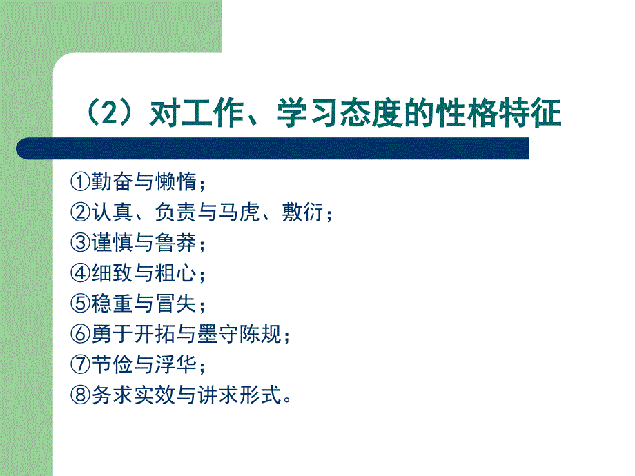 [精选]《领导及上下级关系处理》第二讲_第4页