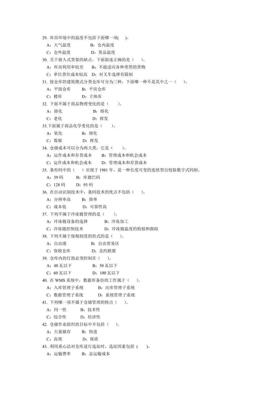 物流管理专业仓储复习题_第3页