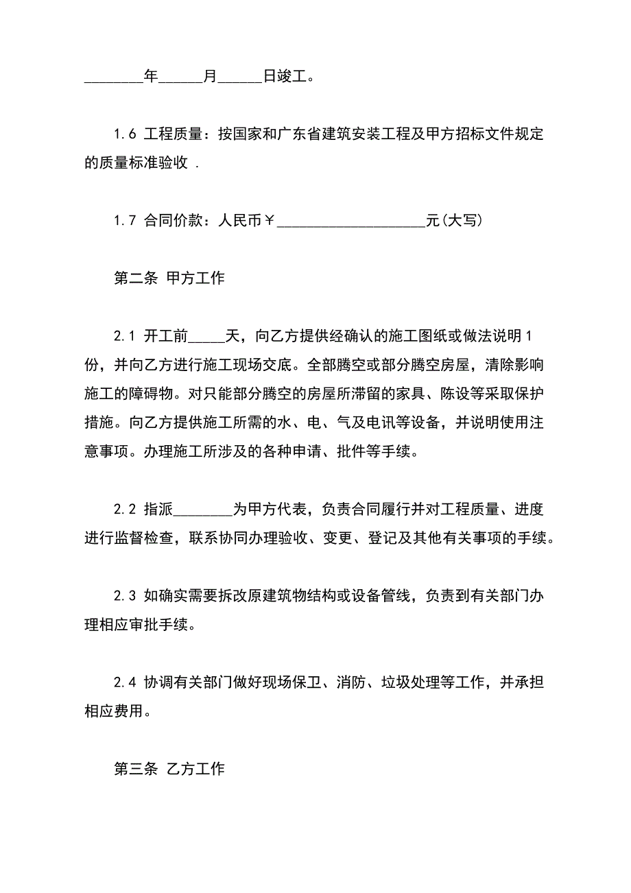 装饰装修施工合同书样本（标准版）_第3页