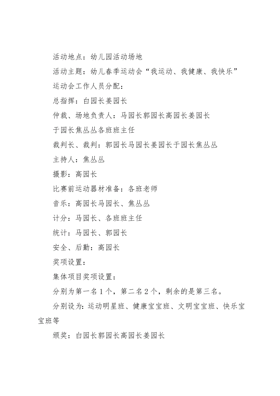 20 xx年春季运动会及亲子运动会活动方案及流程_第2页