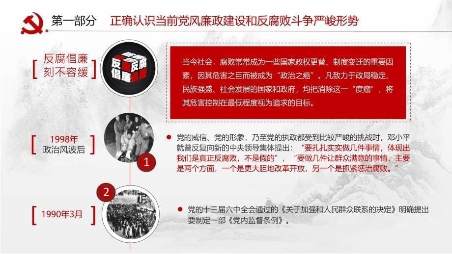 廉政加强党性修养坚持廉洁从政PPT授课课件_第5页