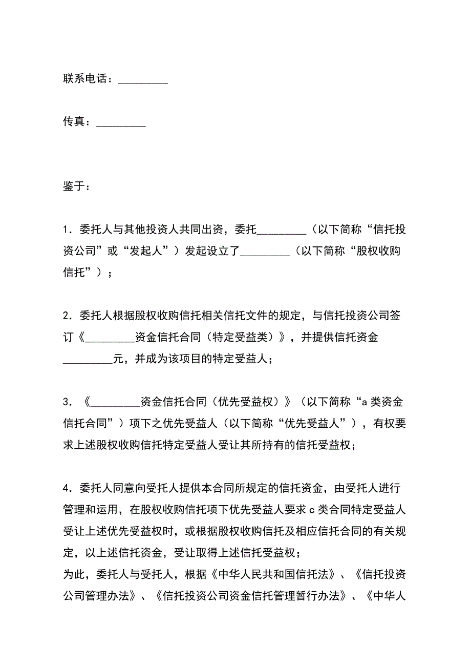 资金信托合同（标准版）_第3页