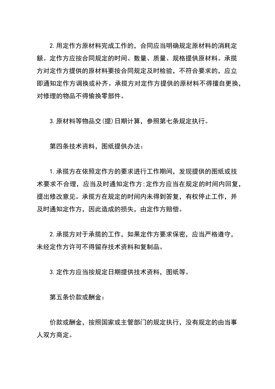 服装加工承揽合同样式【标准版】_第3页