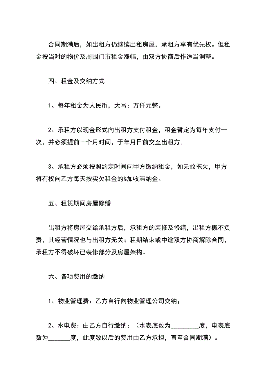 商品房出租合同范文2020【标准版】_第3页