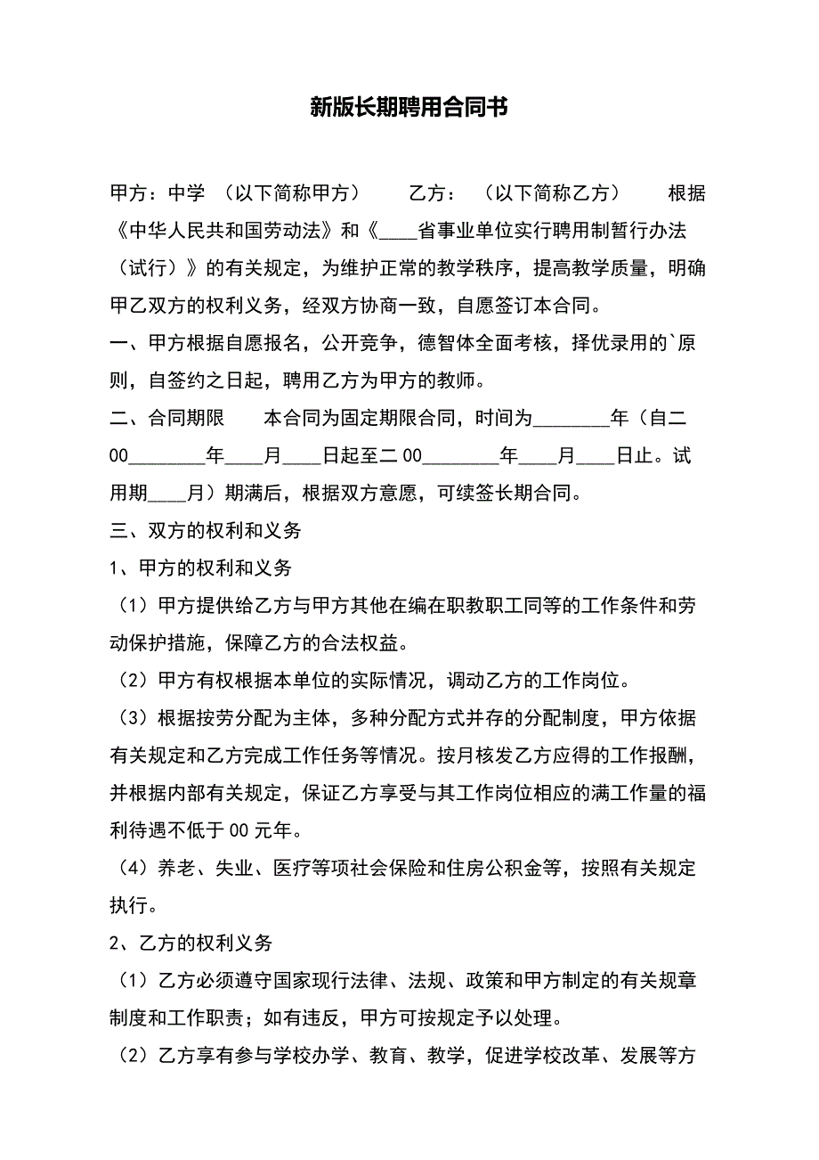 新版长期聘用合同书（标准版）_第2页