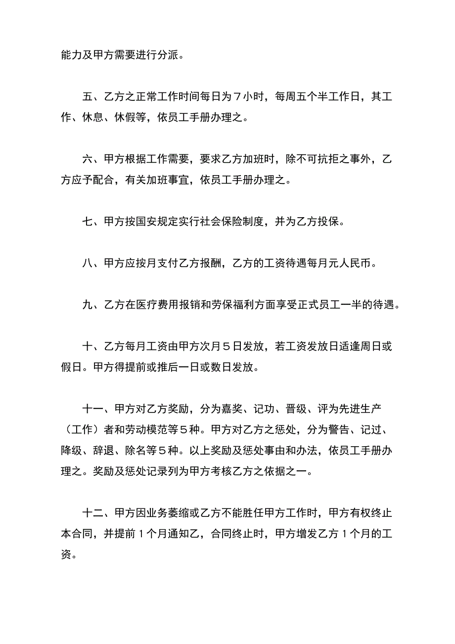 员工短期聘用合同书新【标准版】_第3页