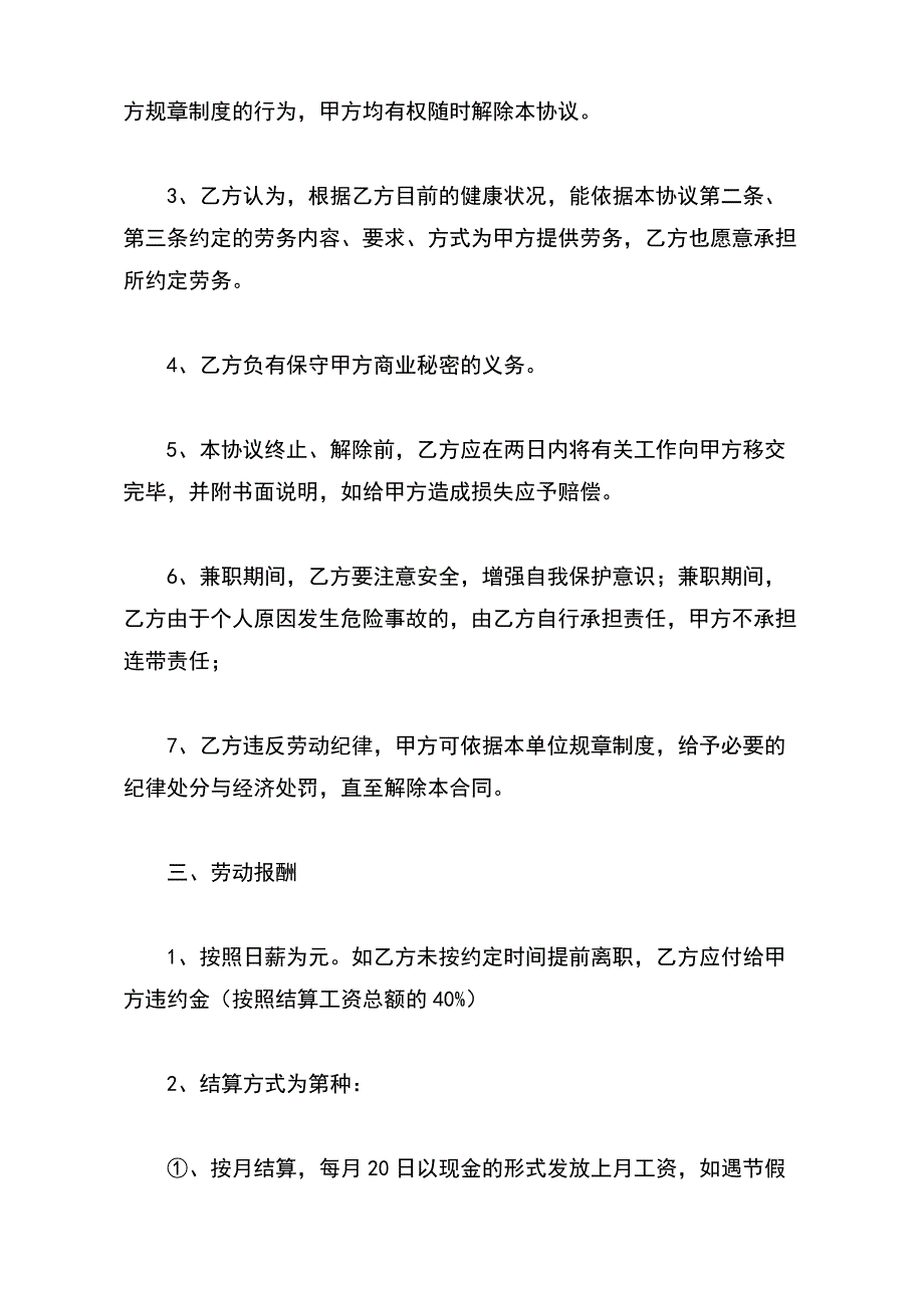 学生兼职协议书（标准版）_第3页