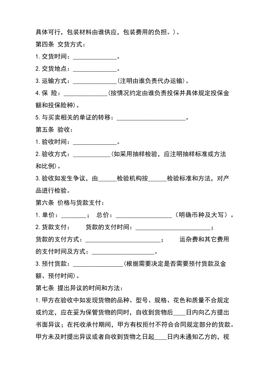 实用授权买卖合同（标准版）_第3页