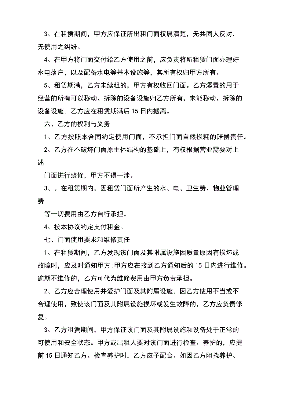 最实用的商铺租赁合同【标准版】_第3页