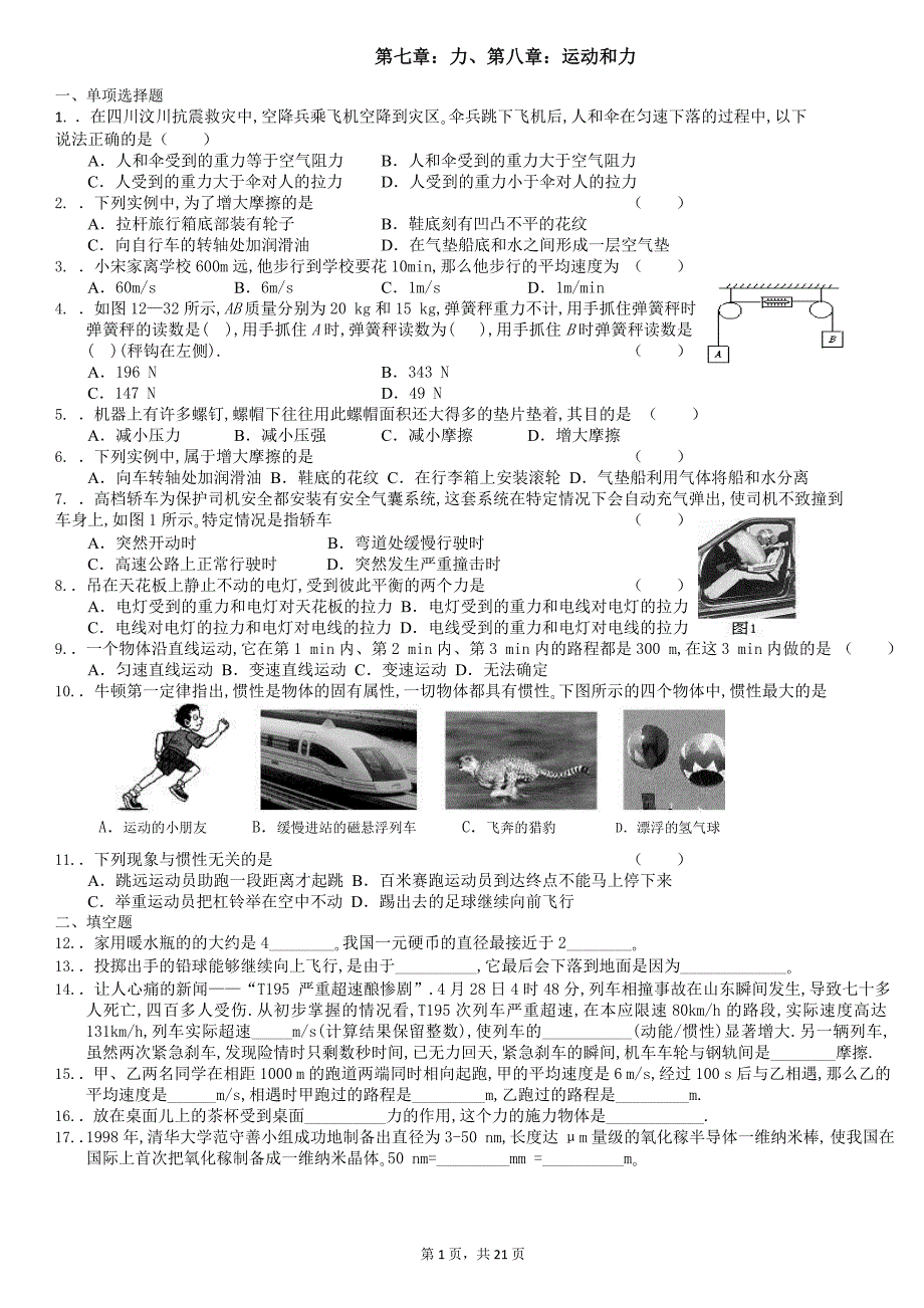 八年级下册提高练习_第1页